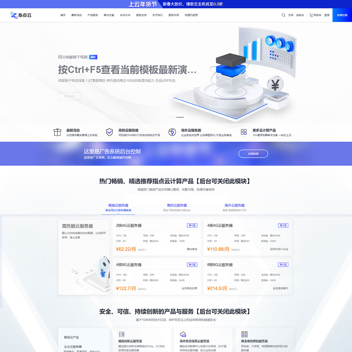 指点科技首套智简魔方自适应高端模板发布啦！