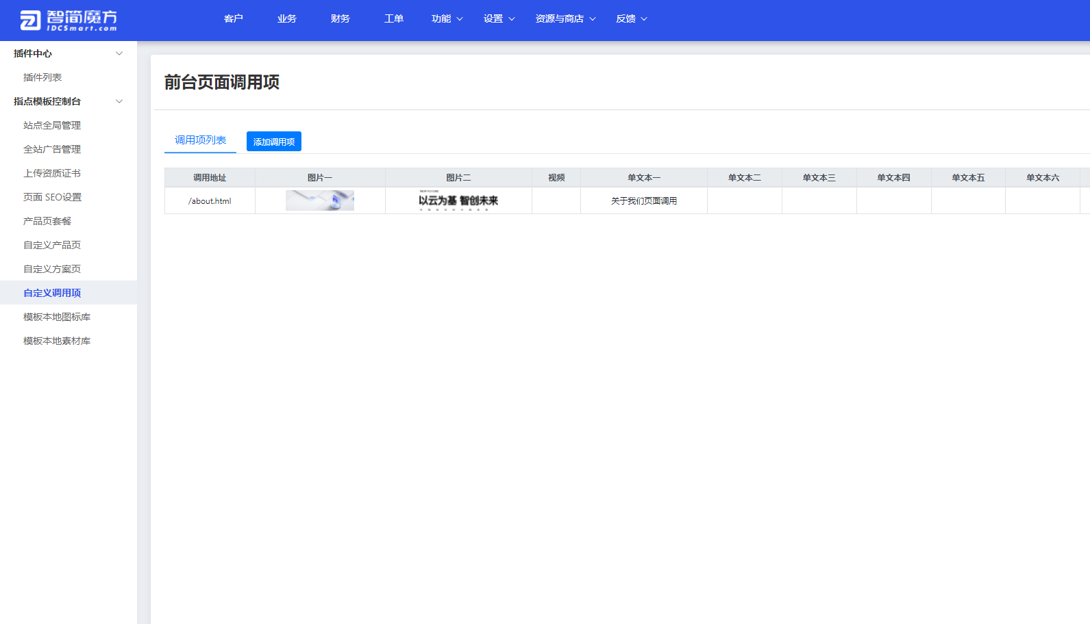 智简魔方财务系统ZdsjuM4深度开发的高端模板全套(图9) QQ20261005-174911.png